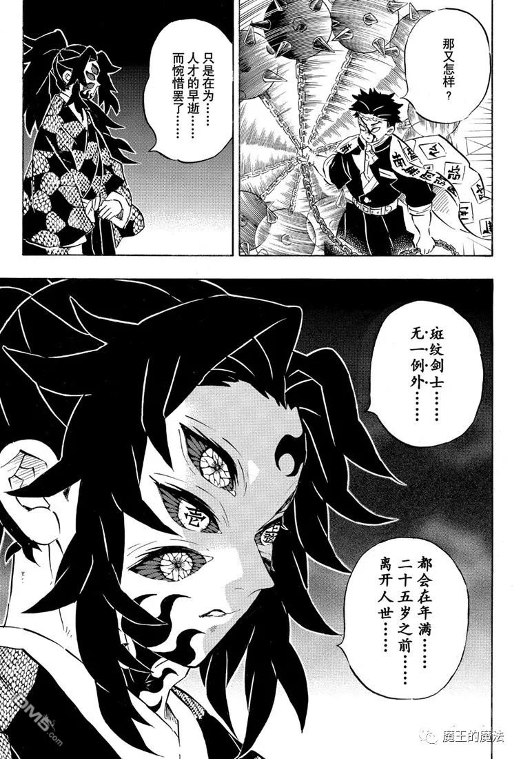 《鬼灭之刃》漫画最新章节第170话 不动之柱免费下拉式在线观看章节第【6】张图片