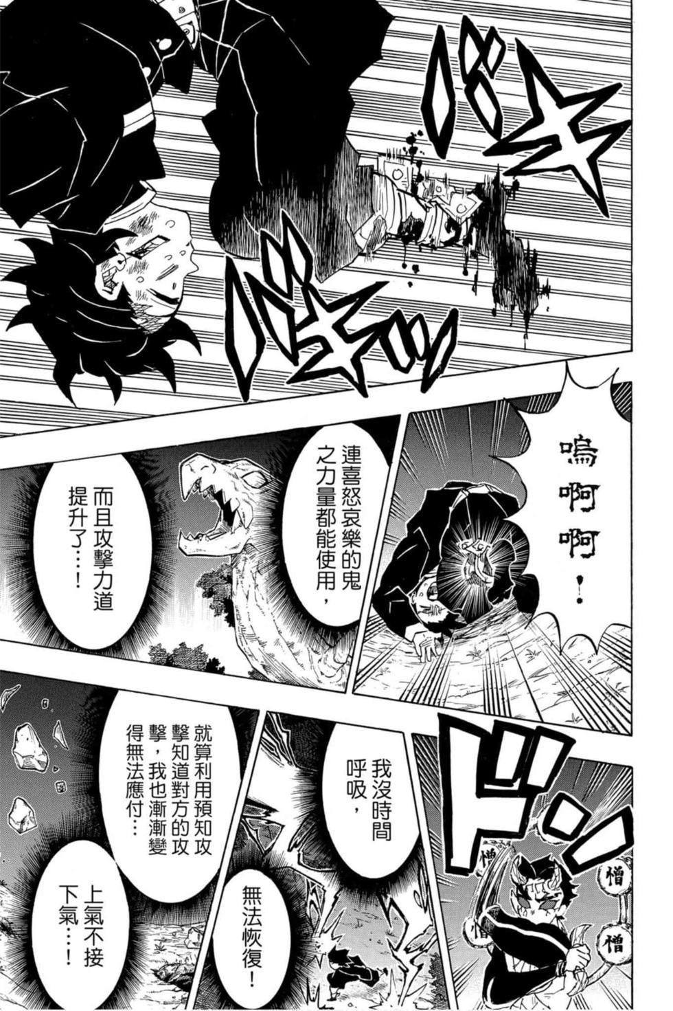 《鬼灭之刃》漫画最新章节第14卷免费下拉式在线观看章节第【140】张图片