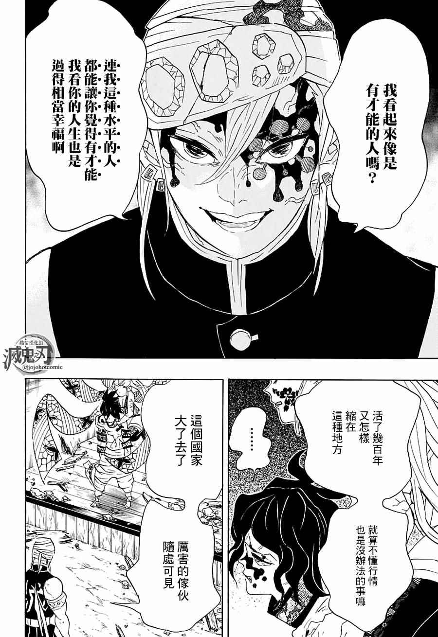 《鬼灭之刃》漫画最新章节第87话 集结免费下拉式在线观看章节第【4】张图片