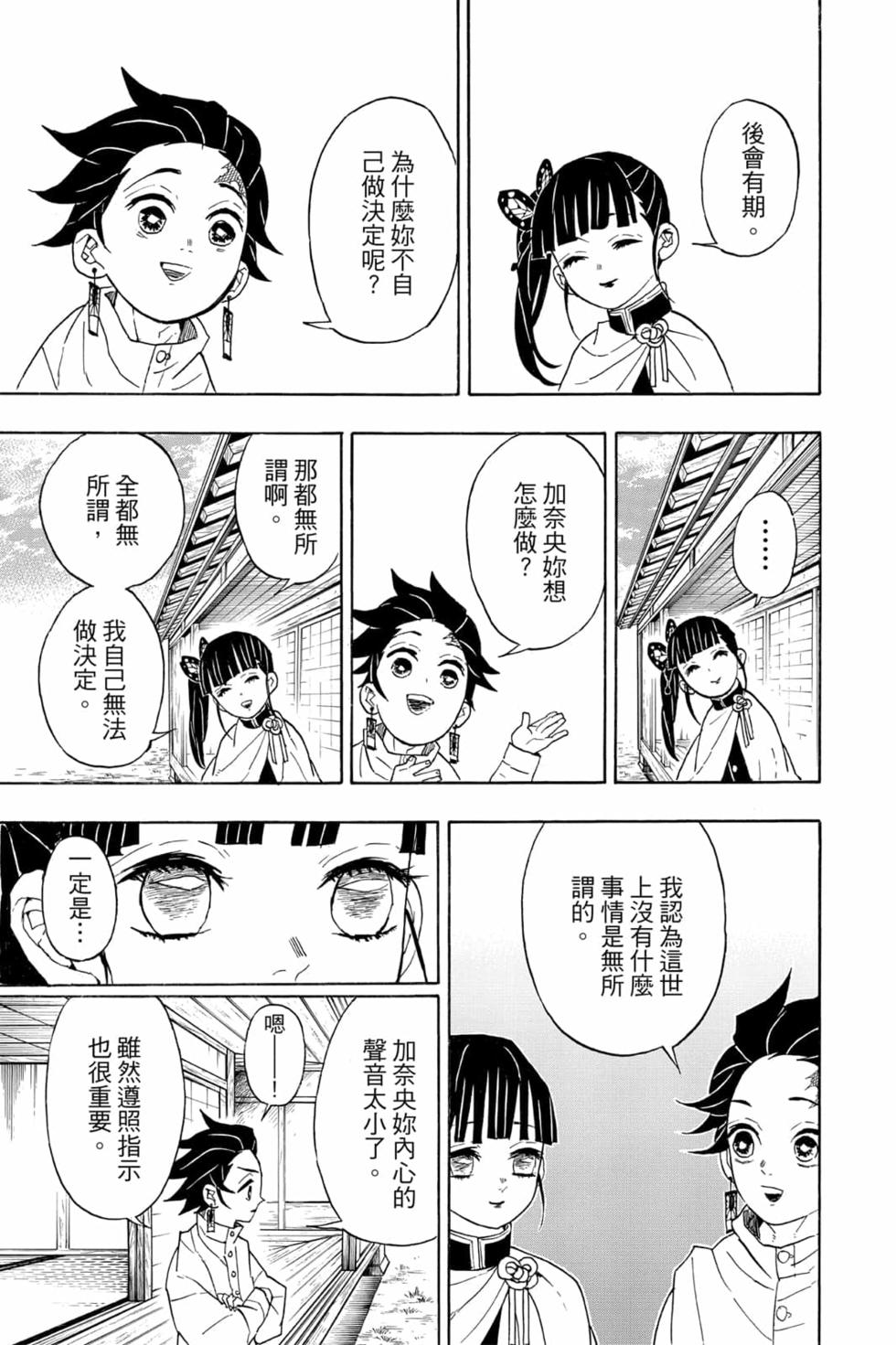 《鬼灭之刃》漫画最新章节第7卷免费下拉式在线观看章节第【18】张图片