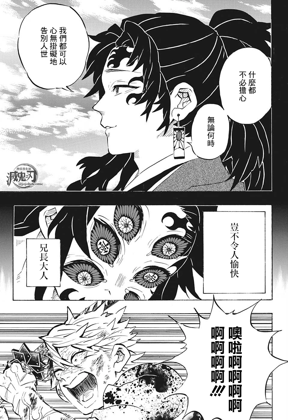 《鬼灭之刃》漫画最新章节第175话免费下拉式在线观看章节第【20】张图片