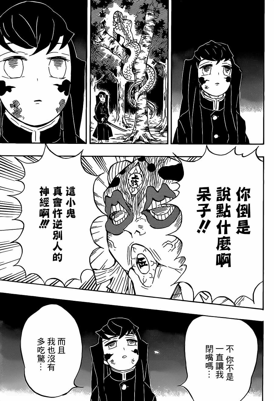 《鬼灭之刃》漫画最新章节第120话 嘴炮合战免费下拉式在线观看章节第【13】张图片