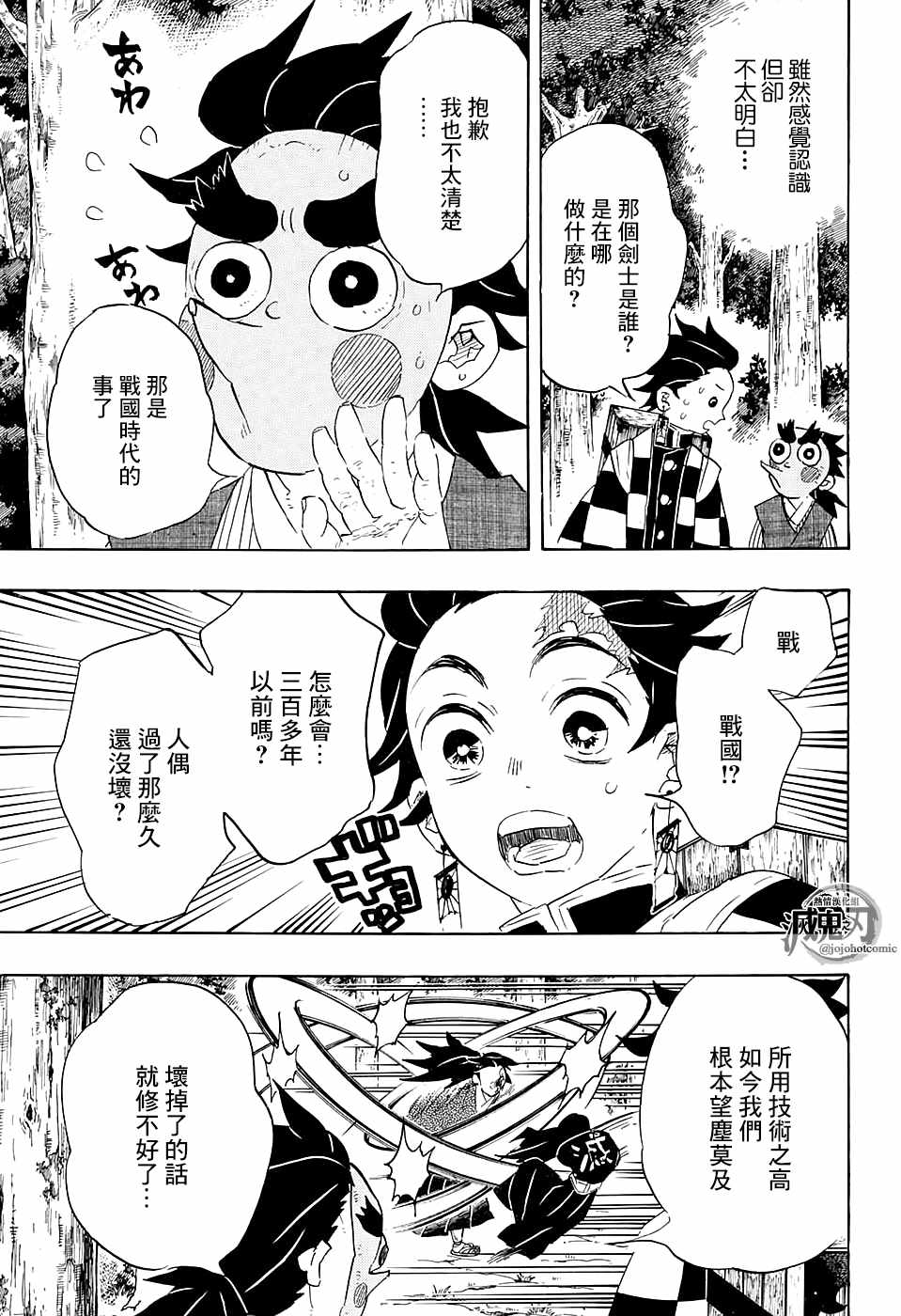 《鬼灭之刃》漫画最新章节第103话 缘一零式免费下拉式在线观看章节第【3】张图片