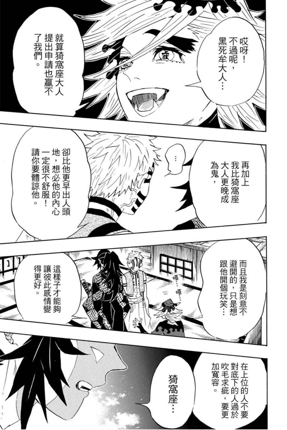 《鬼灭之刃》漫画最新章节第12卷免费下拉式在线观看章节第【30】张图片