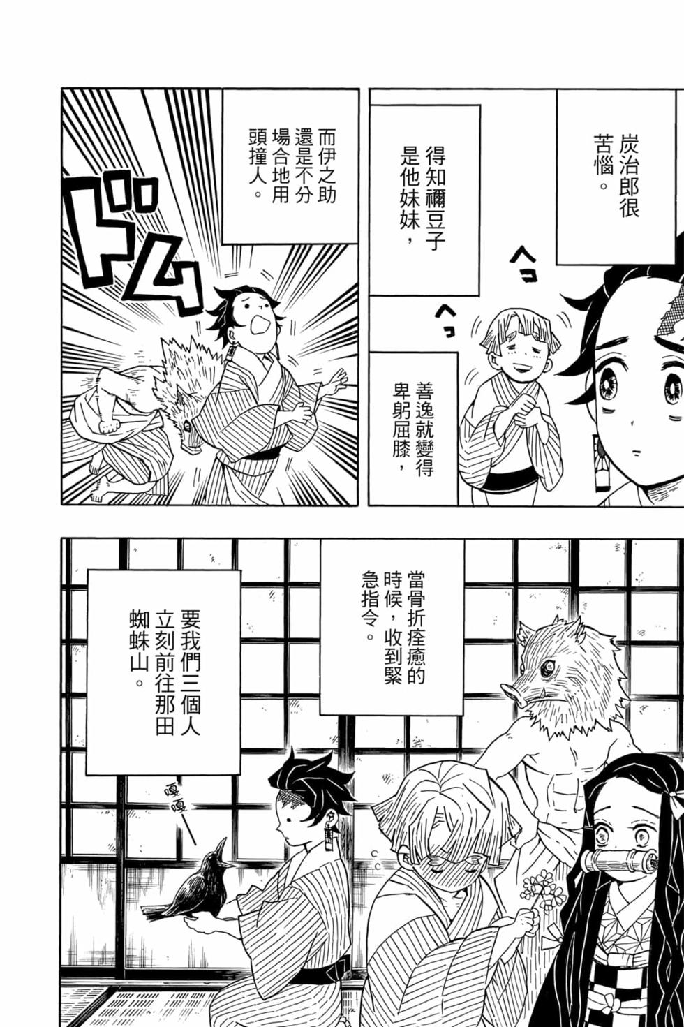 《鬼灭之刃》漫画最新章节第4卷免费下拉式在线观看章节第【47】张图片