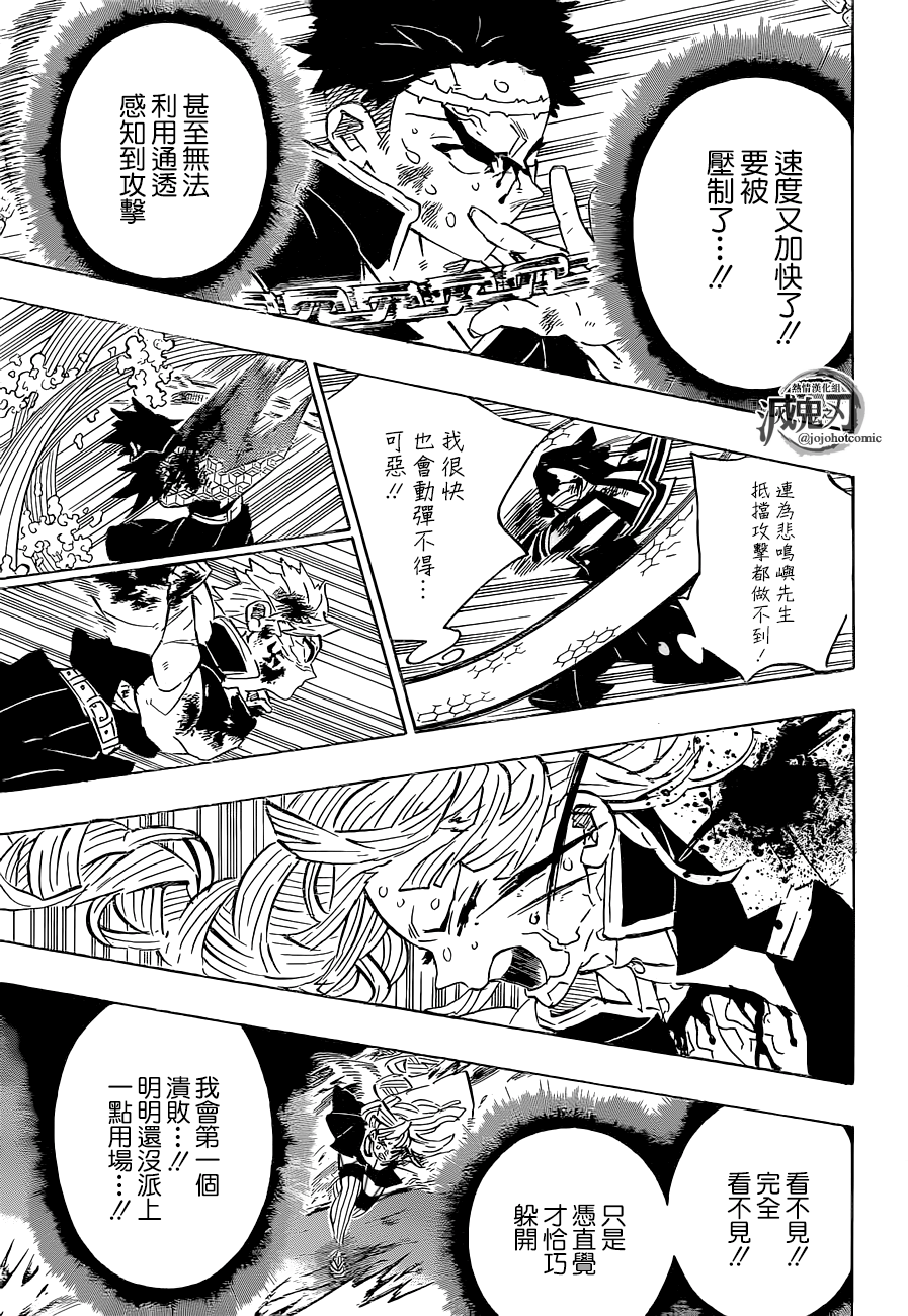 《鬼灭之刃》漫画最新章节第188话 悲痛的恋情免费下拉式在线观看章节第【3】张图片