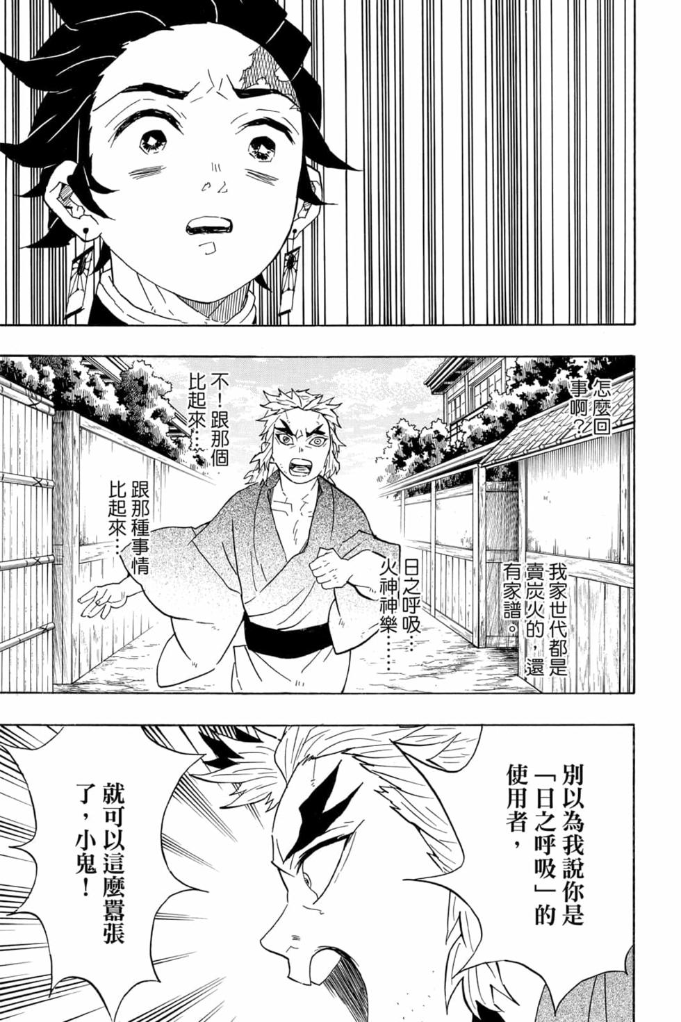 《鬼灭之刃》漫画最新章节第8卷免费下拉式在线观看章节第【140】张图片