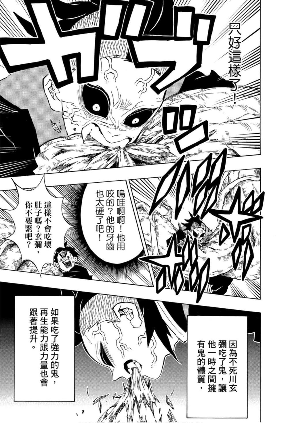 《鬼灭之刃》漫画最新章节第14卷免费下拉式在线观看章节第【180】张图片