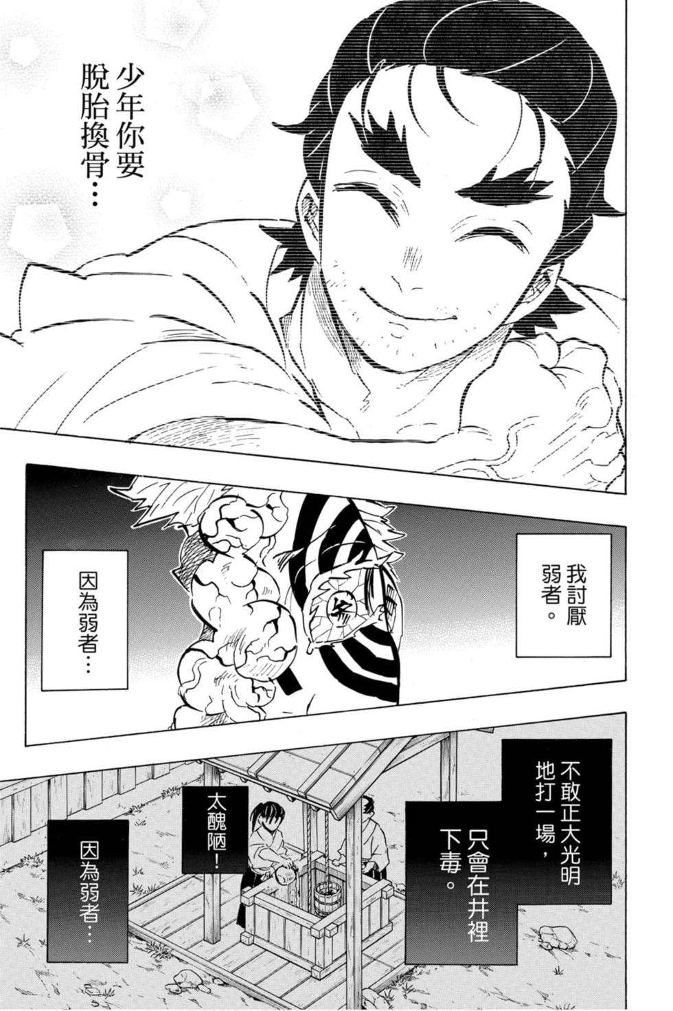 《鬼灭之刃》漫画最新章节第18卷免费下拉式在线观看章节第【96】张图片