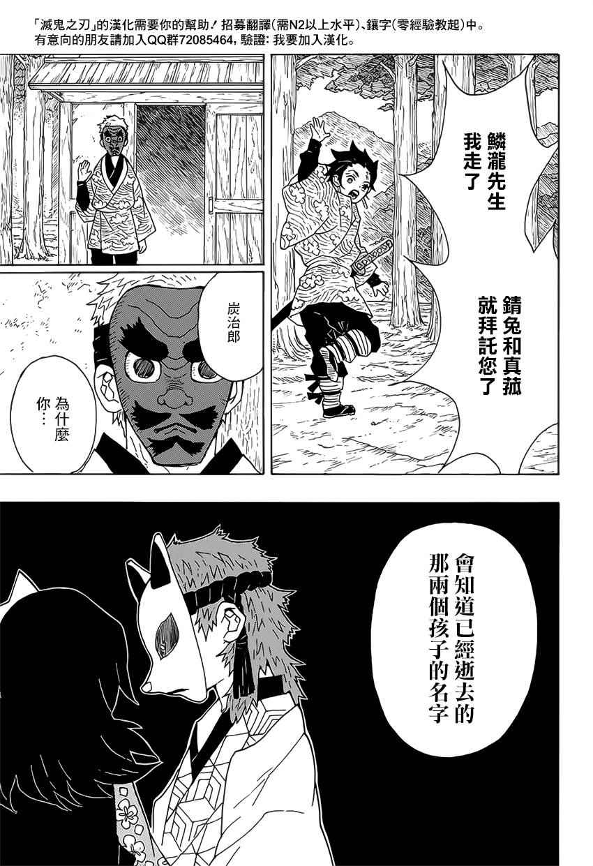 《鬼灭之刃》漫画最新章节第6话 成堆的手免费下拉式在线观看章节第【5】张图片