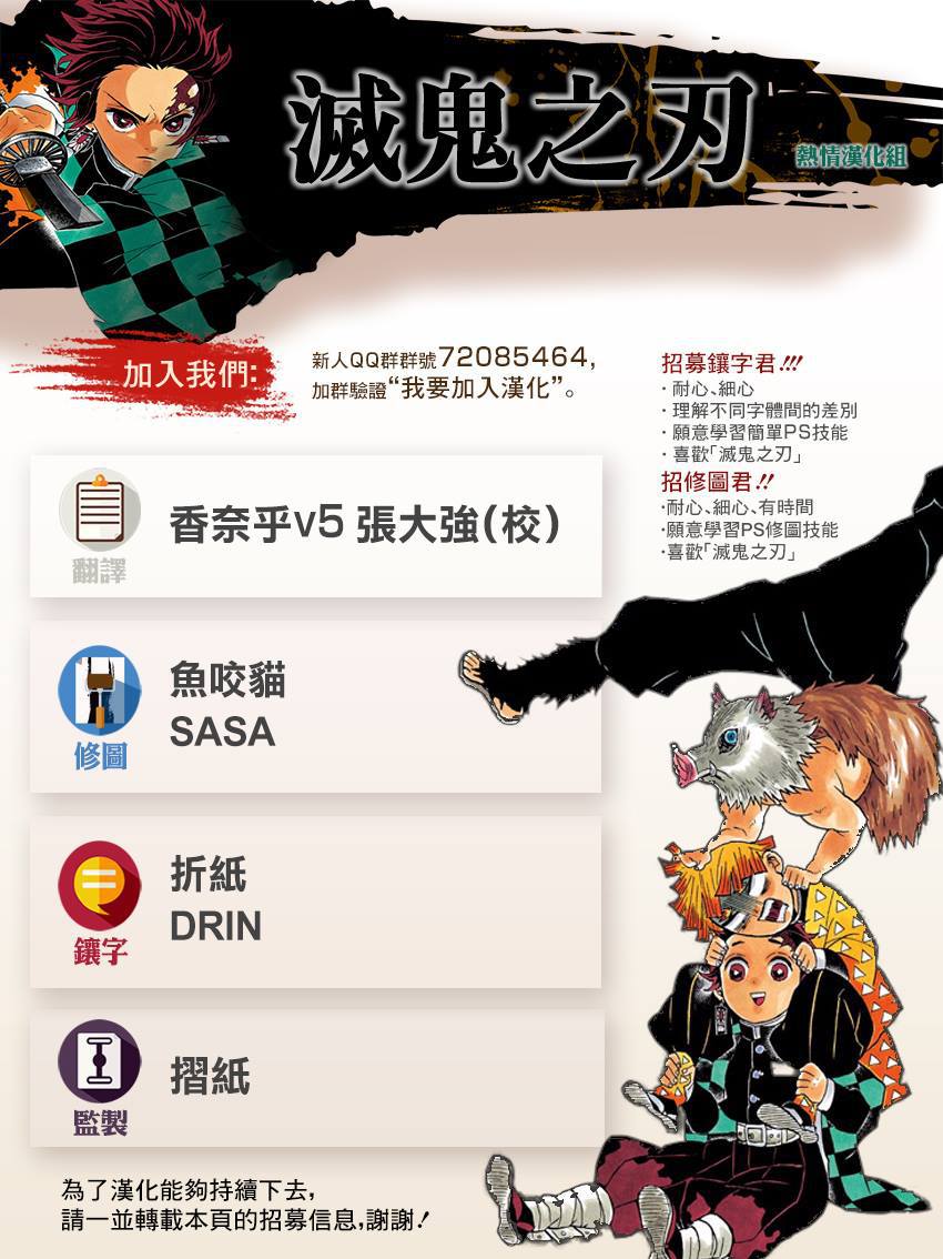 《鬼灭之刃》漫画最新章节第193话 困难之门开启免费下拉式在线观看章节第【22】张图片