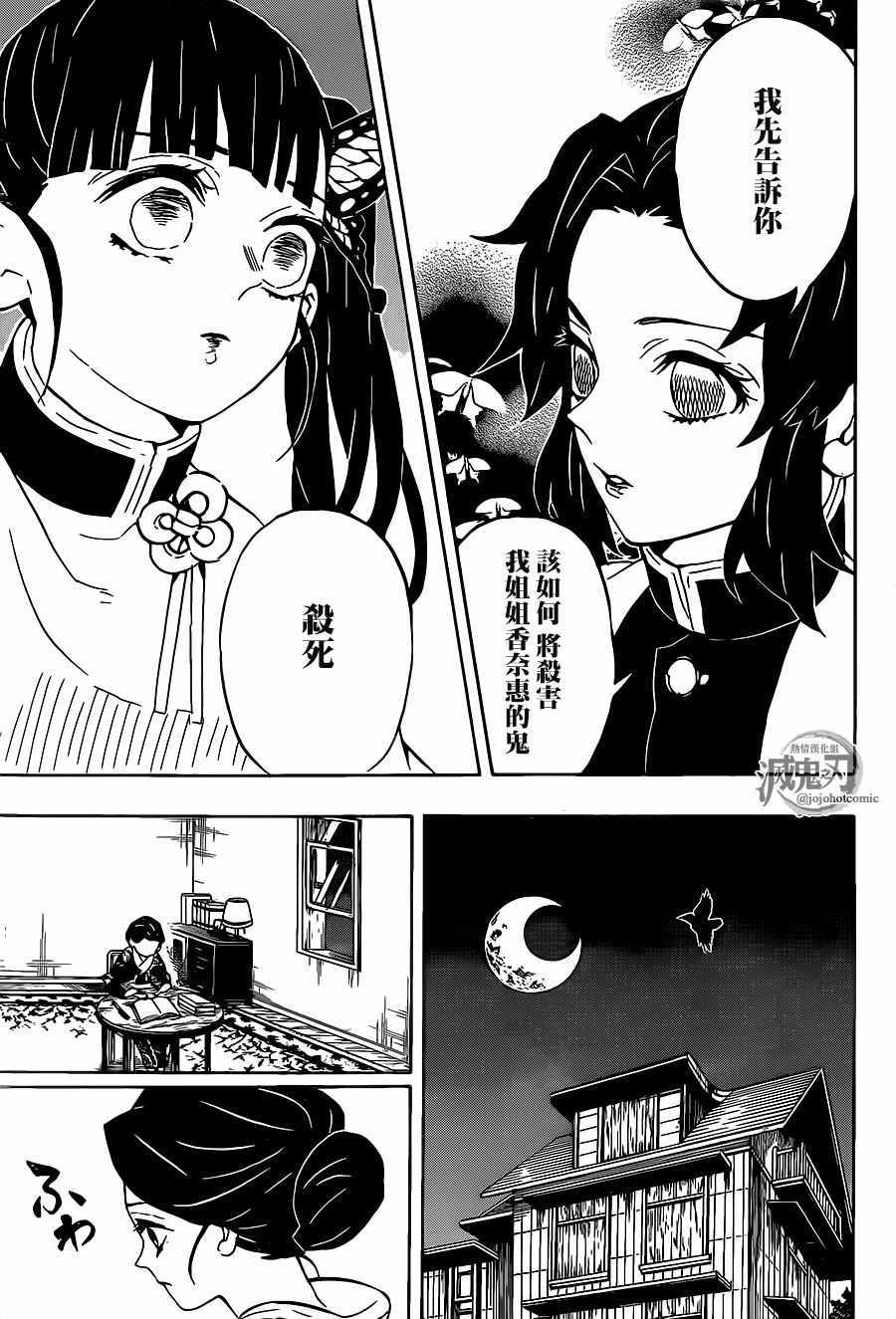 《鬼灭之刃》漫画最新章节第131话 来访者免费下拉式在线观看章节第【17】张图片