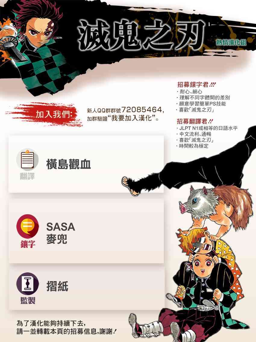 《鬼灭之刃》漫画最新章节第146话 骄傲免费下拉式在线观看章节第【20】张图片