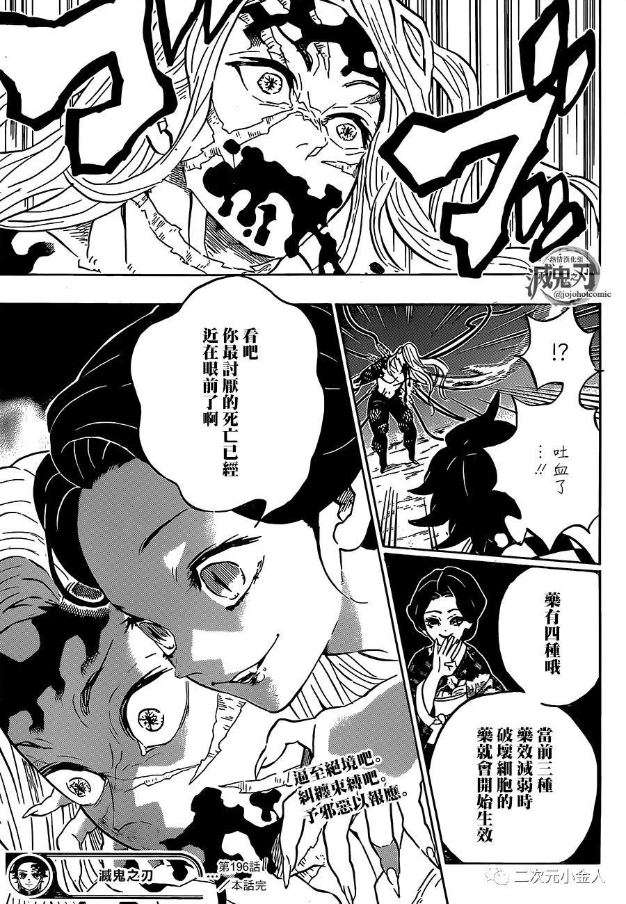 《鬼灭之刃》漫画最新章节第196话 我是免费下拉式在线观看章节第【19】张图片