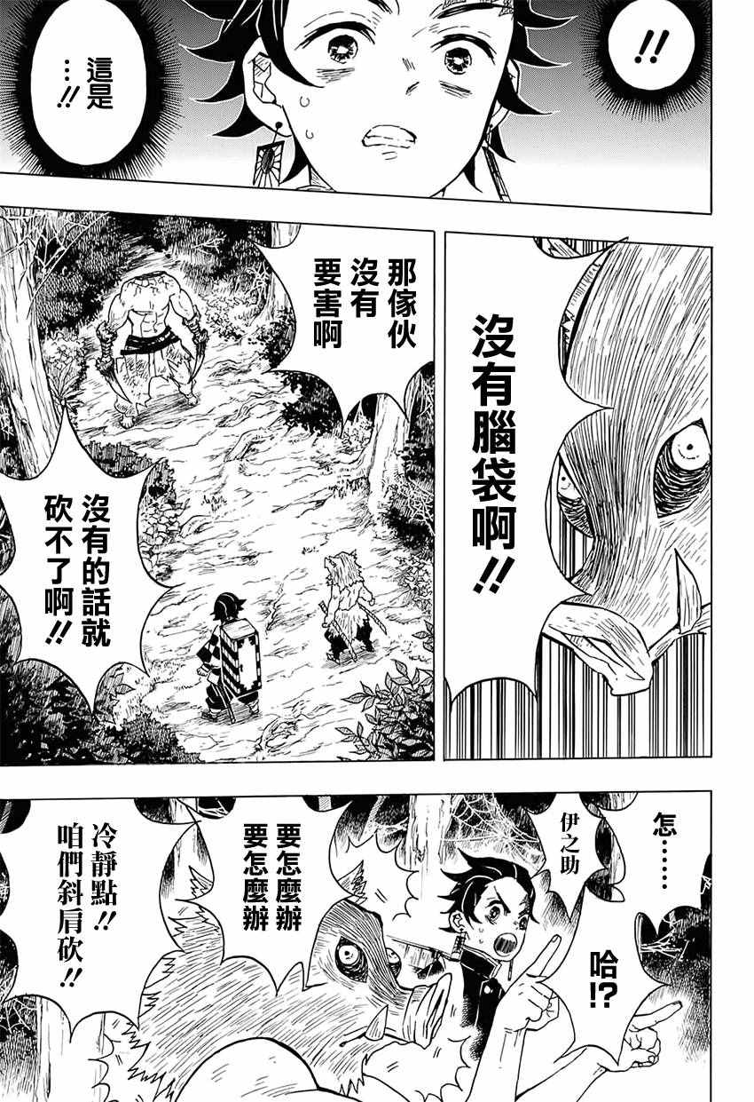 《鬼灭之刃》漫画最新章节第31话 自己不上谁会上免费下拉式在线观看章节第【6】张图片