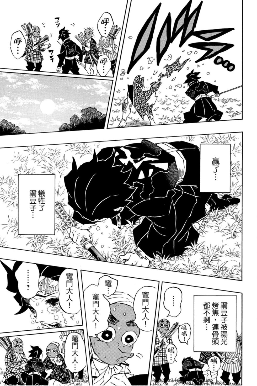 《鬼灭之刃》漫画最新章节第15卷免费下拉式在线观看章节第【44】张图片