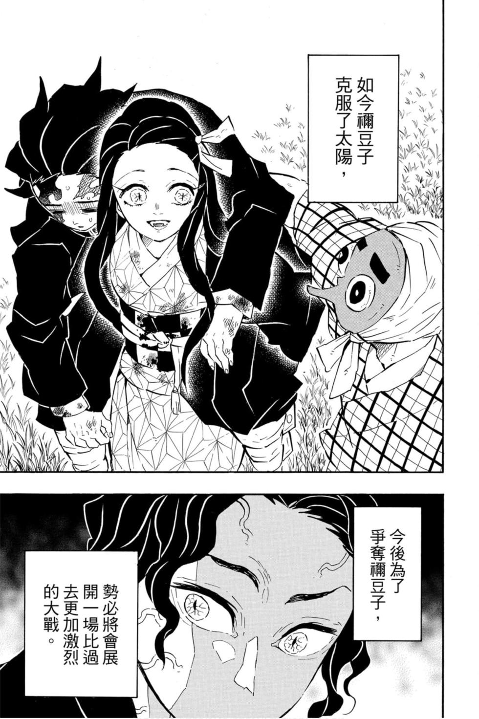 《鬼灭之刃》漫画最新章节第15卷免费下拉式在线观看章节第【64】张图片