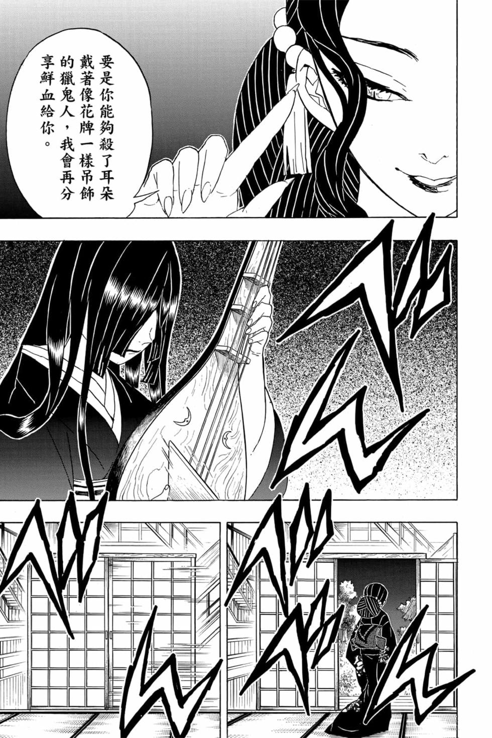 《鬼灭之刃》漫画最新章节第6卷免费下拉式在线观看章节第【192】张图片