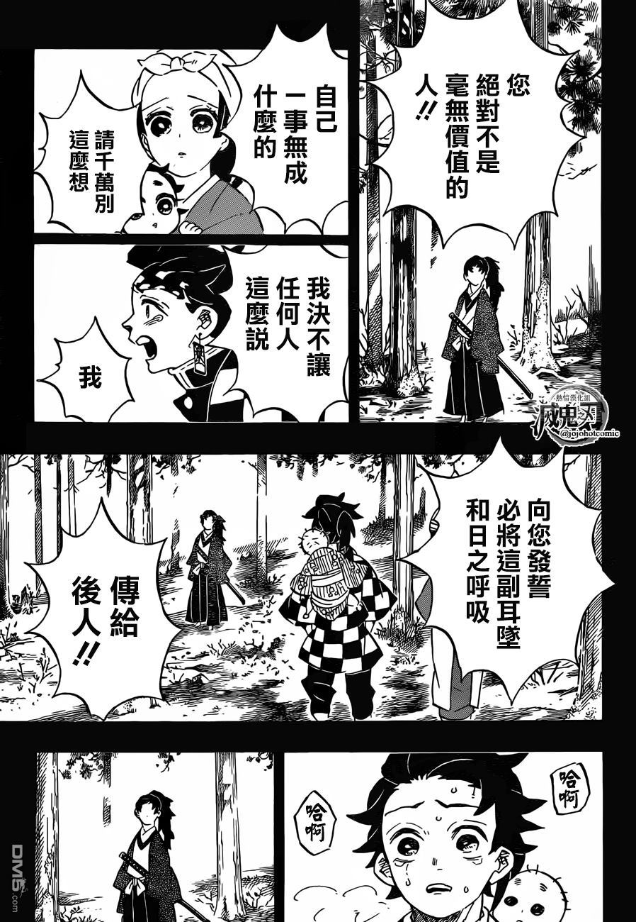 《鬼灭之刃》漫画最新章节第192话 缘之轮回免费下拉式在线观看章节第【5】张图片