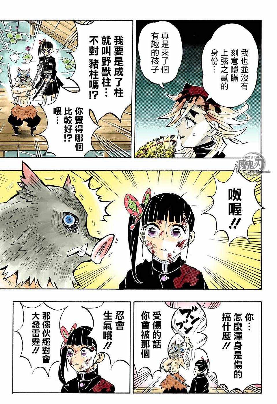 《鬼灭之刃》漫画最新章节第159话 脸免费下拉式在线观看章节第【3】张图片