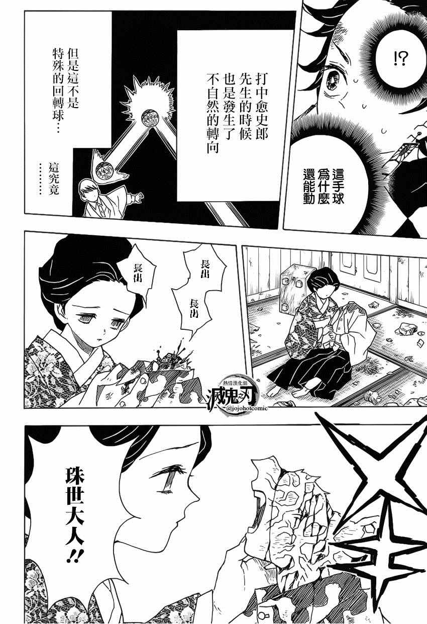 《鬼灭之刃》漫画最新章节第16话 拍手球免费下拉式在线观看章节第【12】张图片