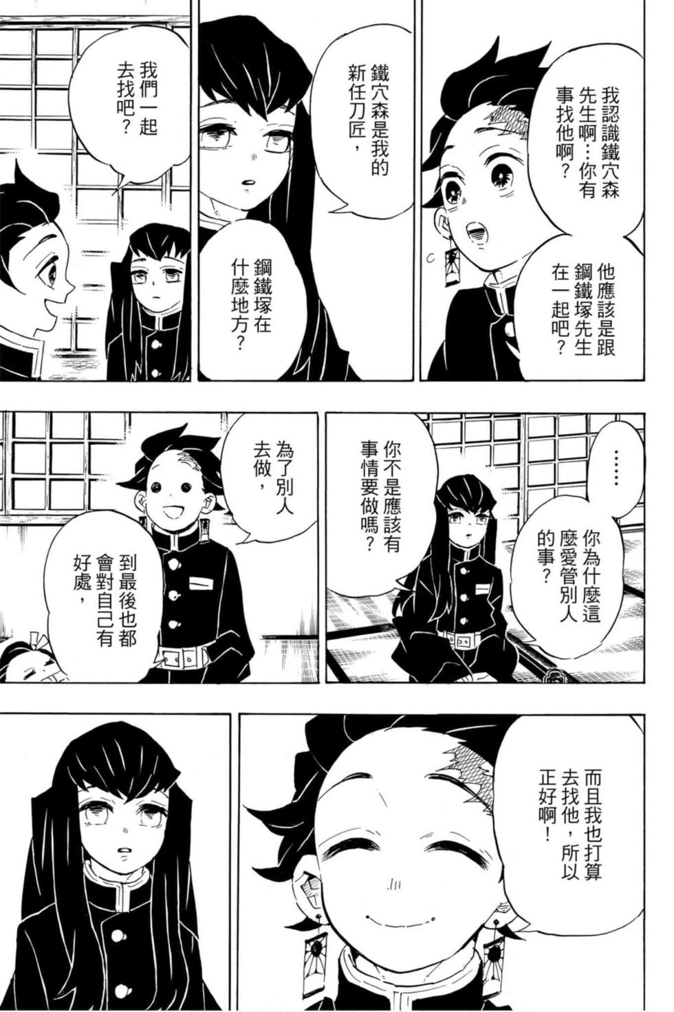 《鬼灭之刃》漫画最新章节第12卷免费下拉式在线观看章节第【170】张图片