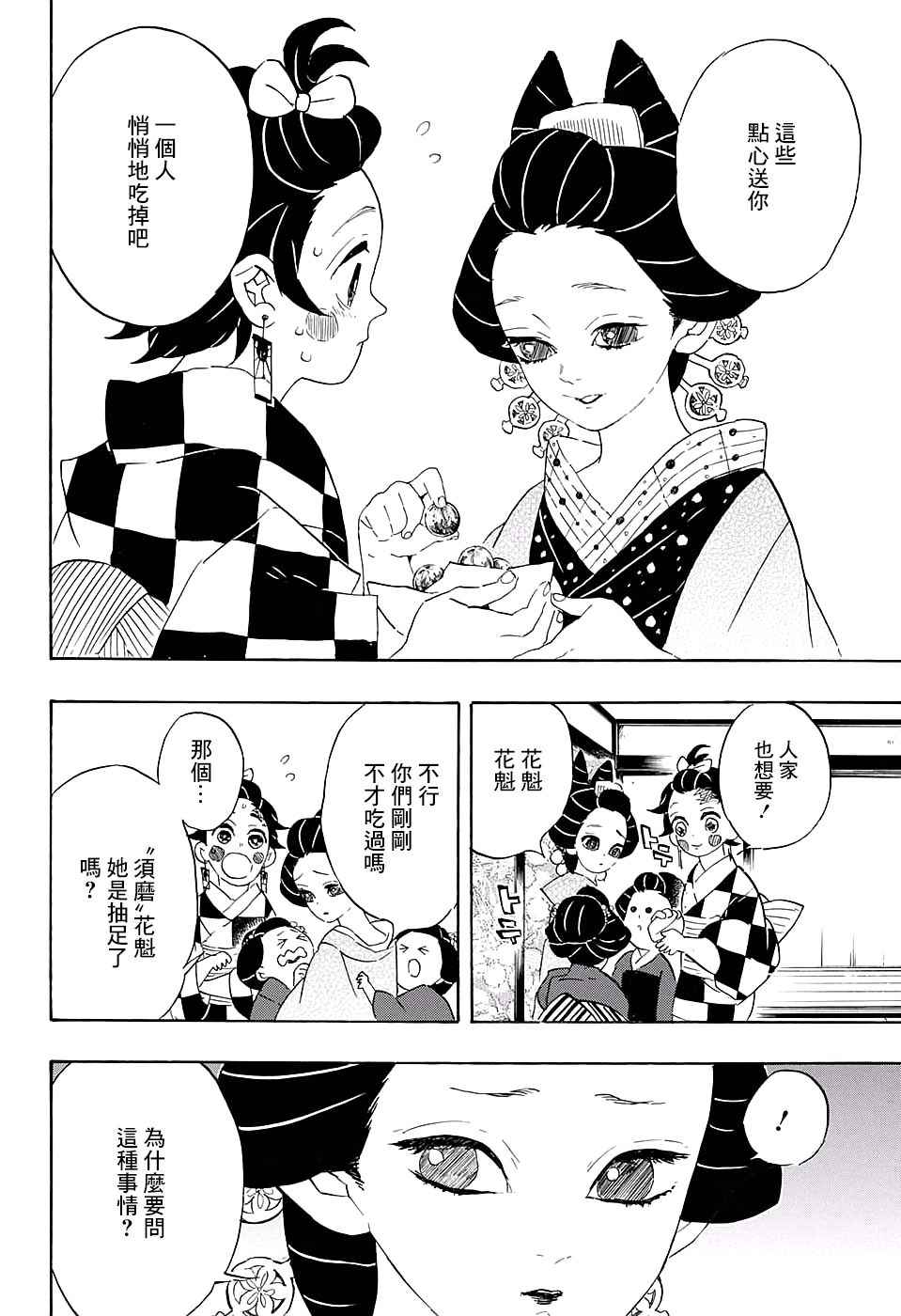 《鬼灭之刃》漫画最新章节第72话 寻找妻子免费下拉式在线观看章节第【10】张图片