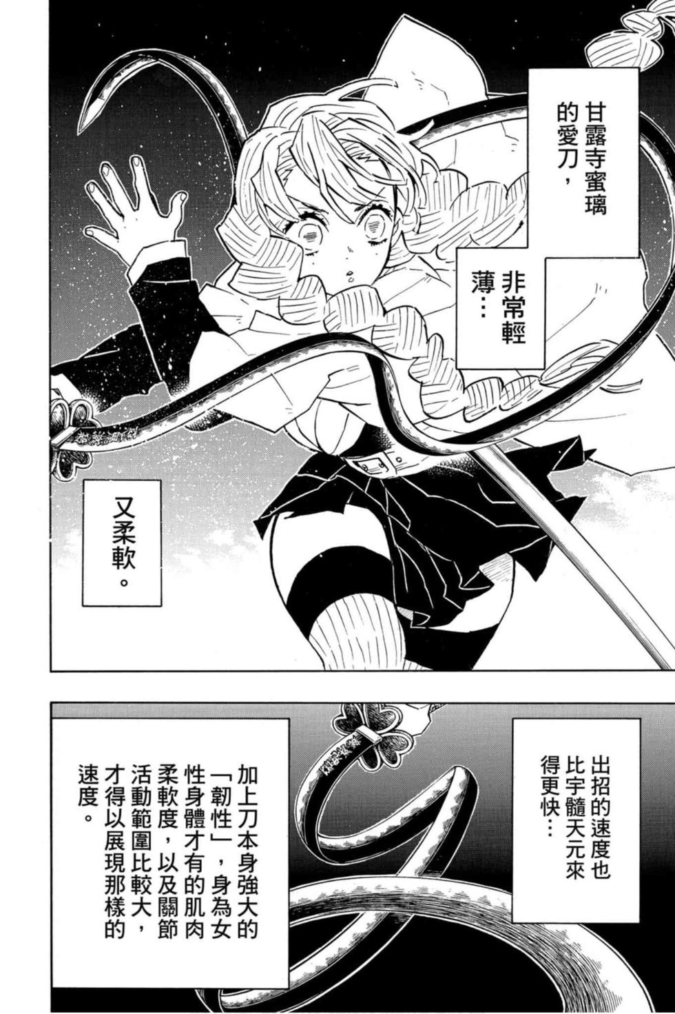 《鬼灭之刃》漫画最新章节第14卷免费下拉式在线观看章节第【151】张图片