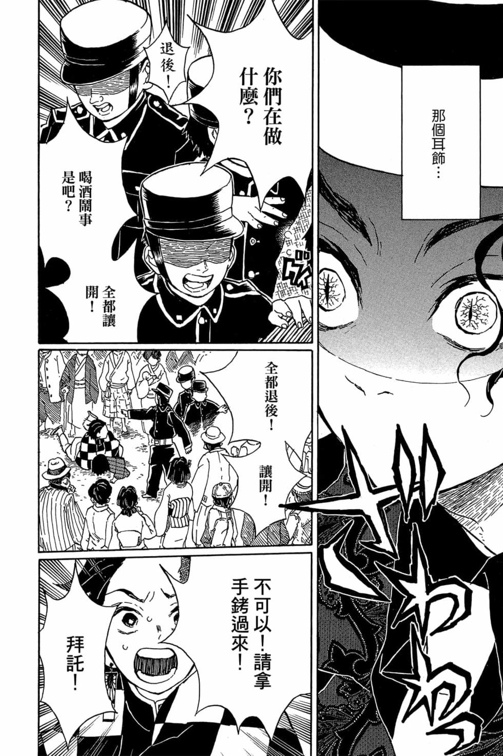 《鬼灭之刃》漫画最新章节第2卷免费下拉式在线观看章节第【131】张图片