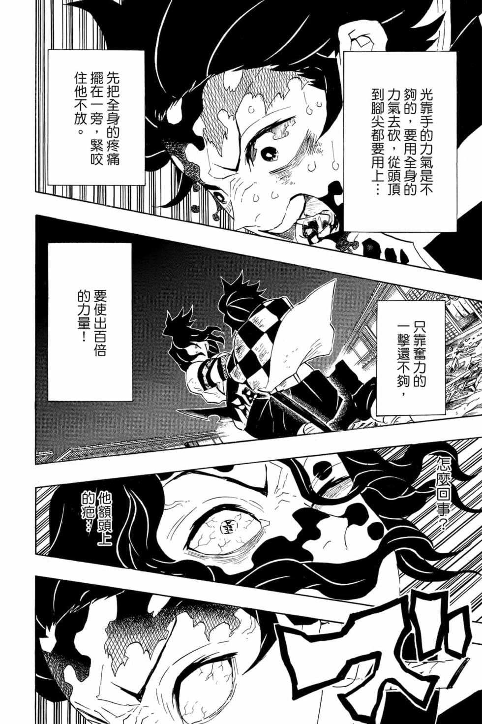 《鬼灭之刃》漫画最新章节第11卷免费下拉式在线观看章节第【111】张图片