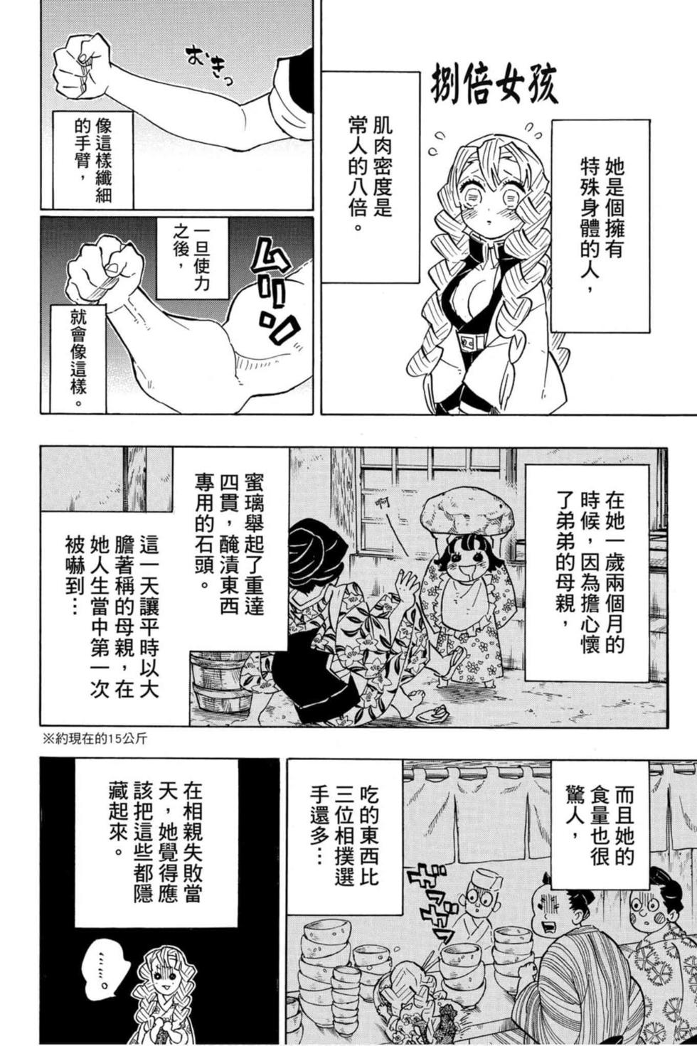 《鬼灭之刃》漫画最新章节第14卷免费下拉式在线观看章节第【163】张图片