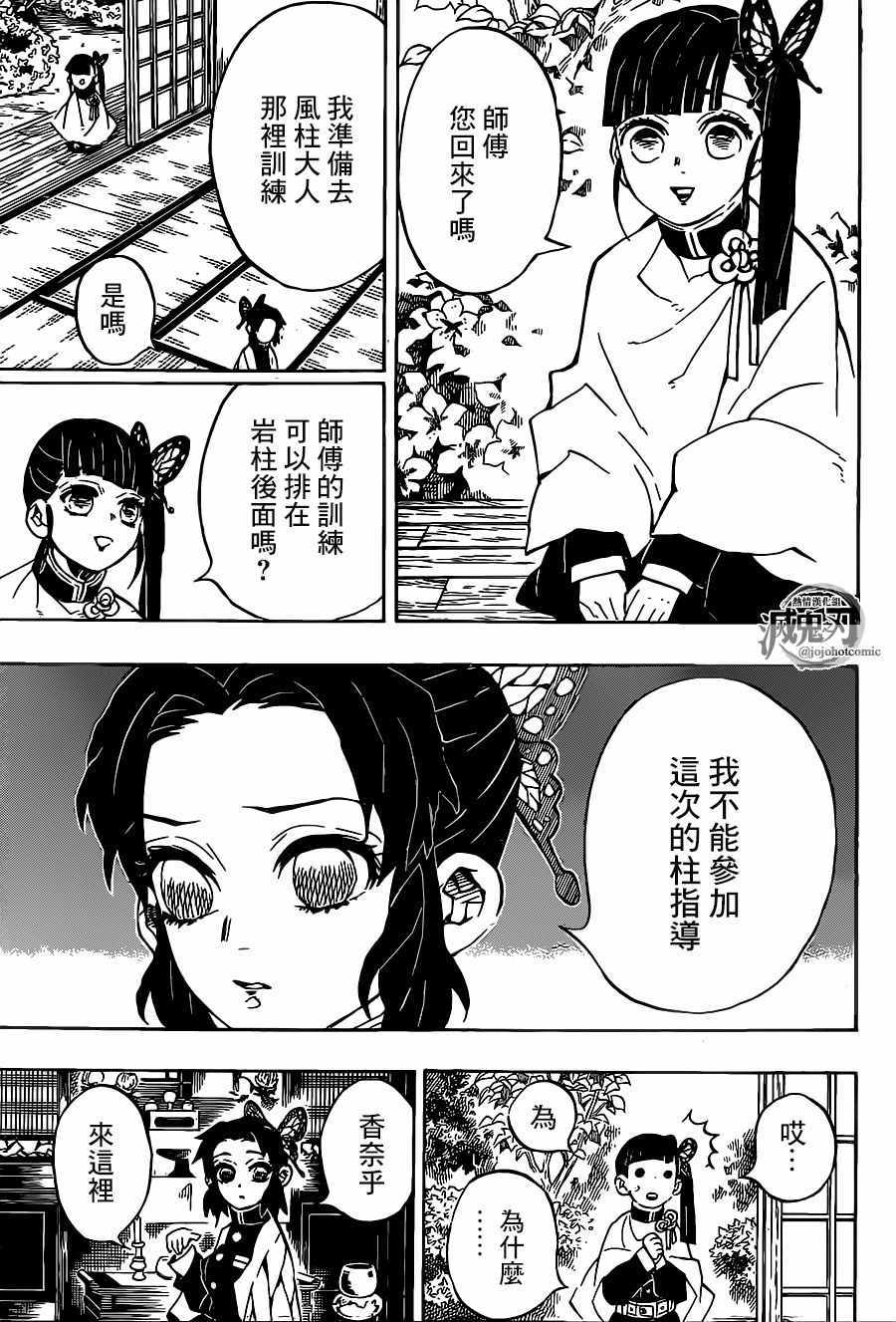 《鬼灭之刃》漫画最新章节第131话 来访者免费下拉式在线观看章节第【15】张图片