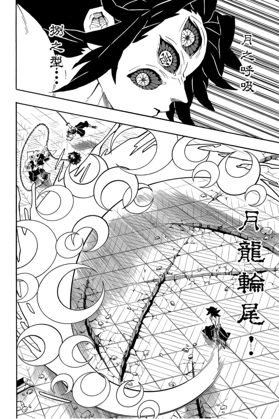 《鬼灭之刃》漫画最新章节第20卷免费下拉式在线观看章节第【53】张图片