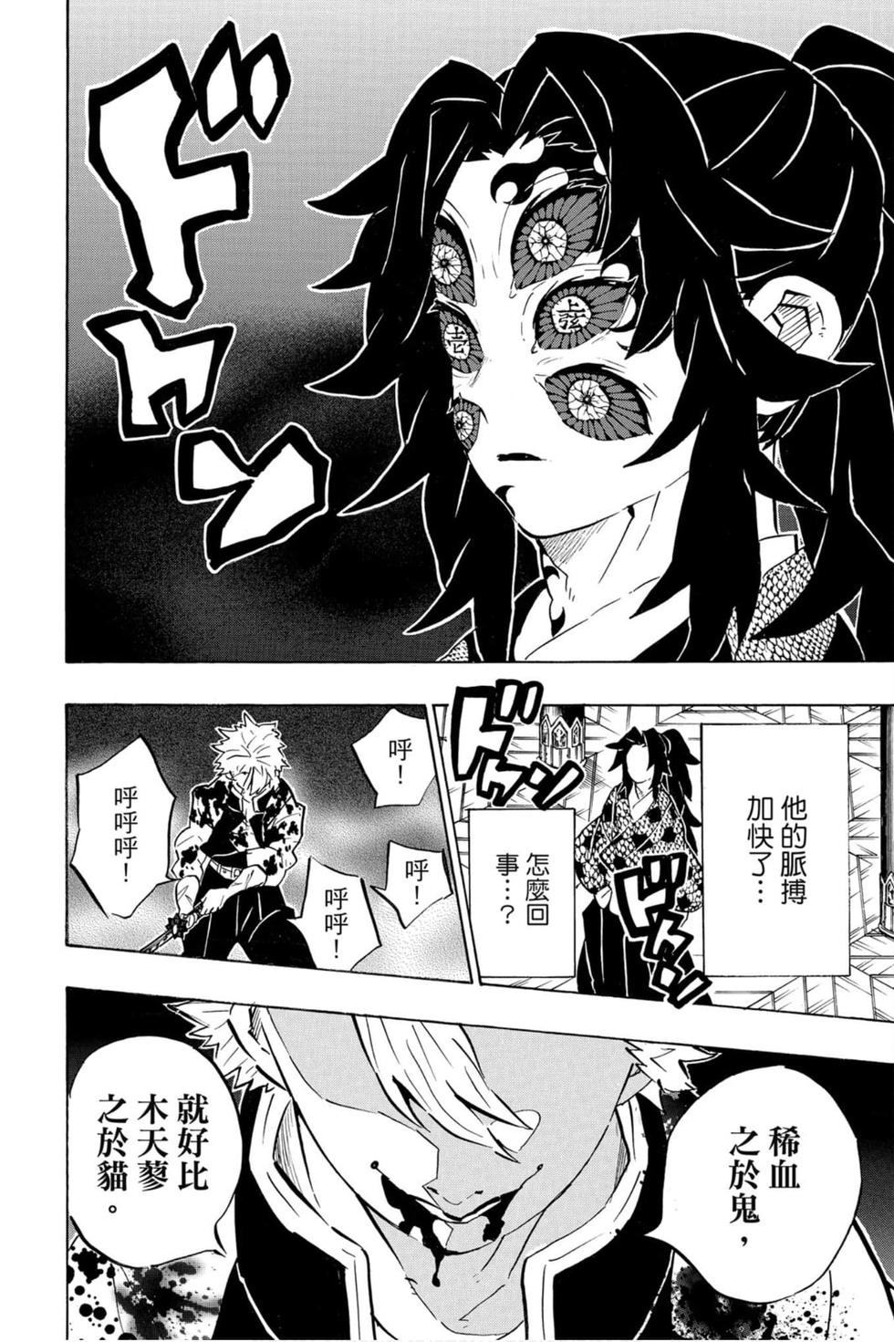 《鬼灭之刃》漫画最新章节第19卷免费下拉式在线观看章节第【147】张图片