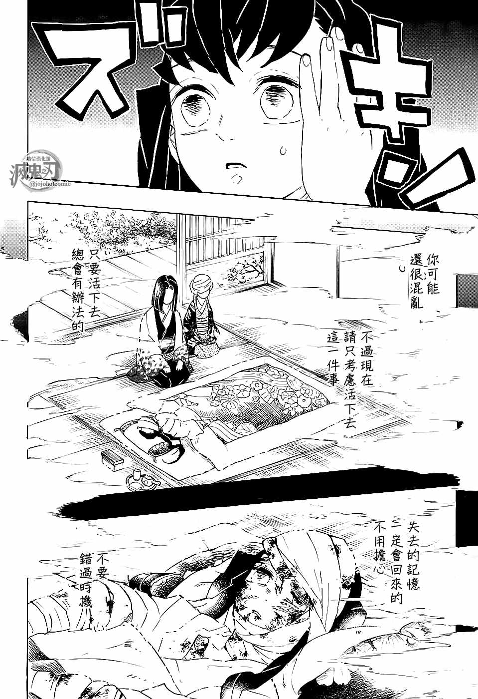 《鬼灭之刃》漫画最新章节第108话 时透君谢谢你免费下拉式在线观看章节第【6】张图片