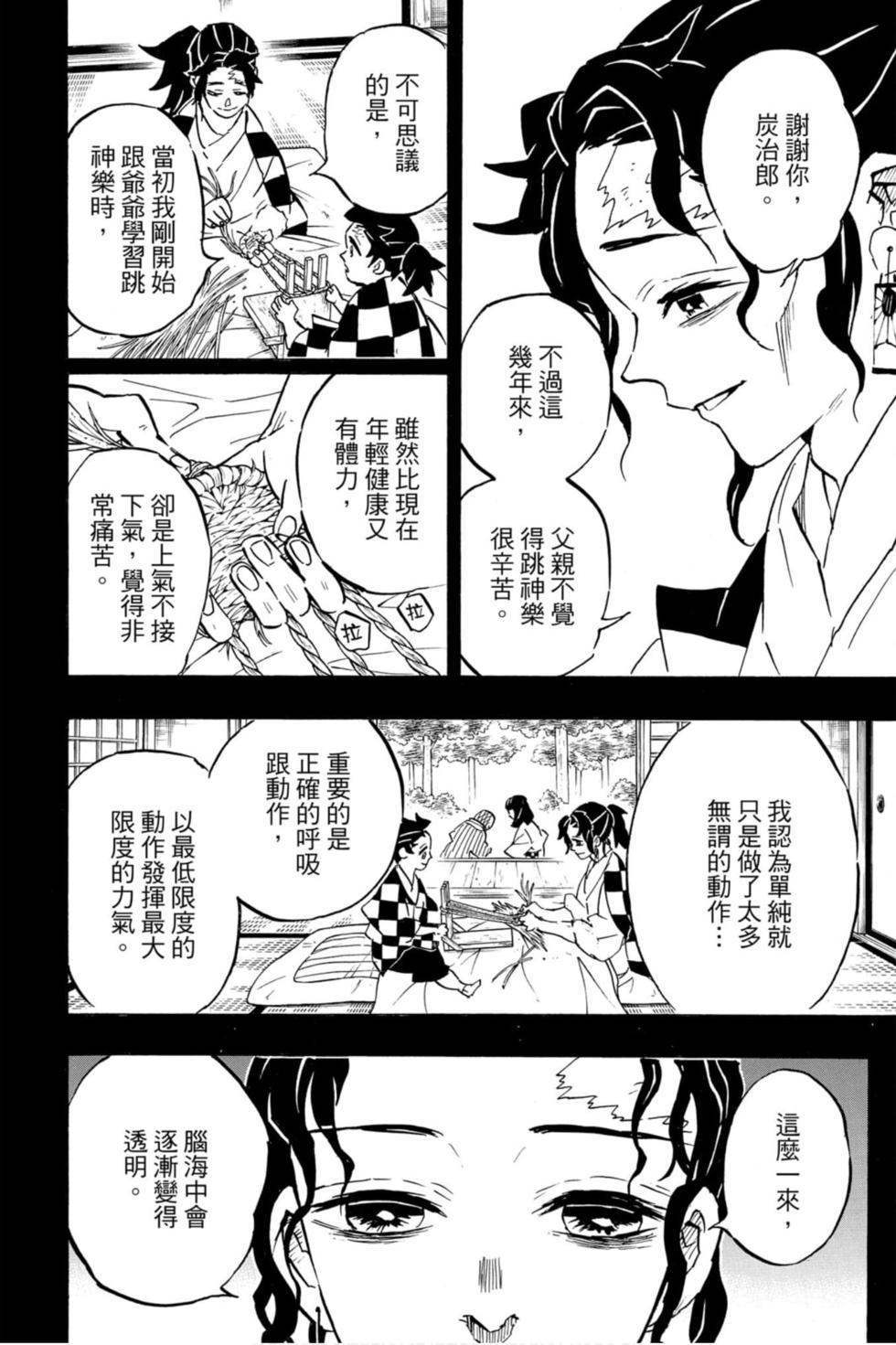 《鬼灭之刃》漫画最新章节第17卷免费下拉式在线观看章节第【171】张图片