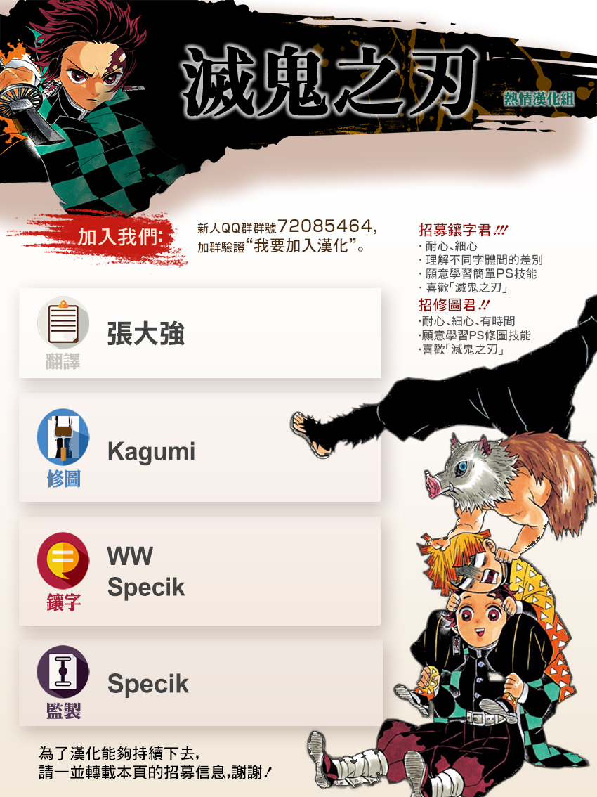 《鬼灭之刃》漫画最新章节第177话免费下拉式在线观看章节第【21】张图片