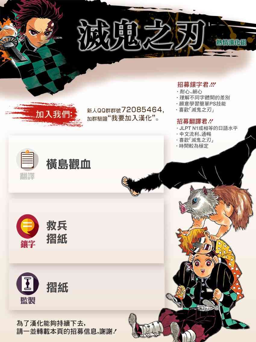 《鬼灭之刃》漫画最新章节第147话 小小的齿轮免费下拉式在线观看章节第【21】张图片