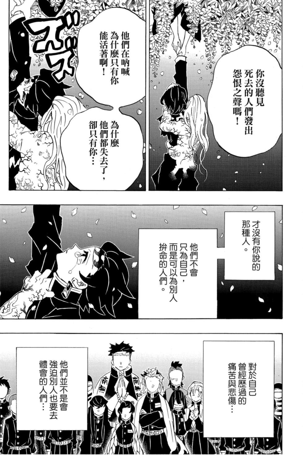 《鬼灭之刃》漫画最新章节第23卷免费下拉式在线观看章节第【140】张图片