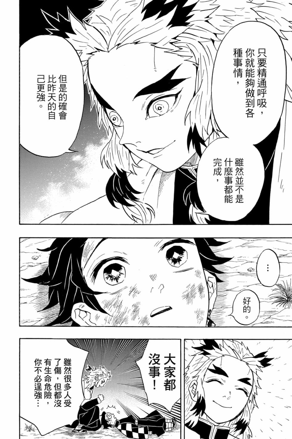 《鬼灭之刃》漫画最新章节第8卷免费下拉式在线观看章节第【23】张图片