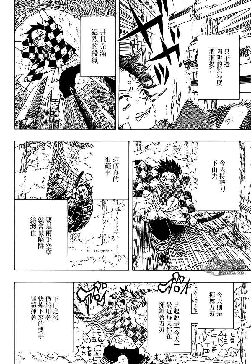 《鬼灭之刃》漫画最新章节第4话 炭治郎日记·前篇免费下拉式在线观看章节第【6】张图片