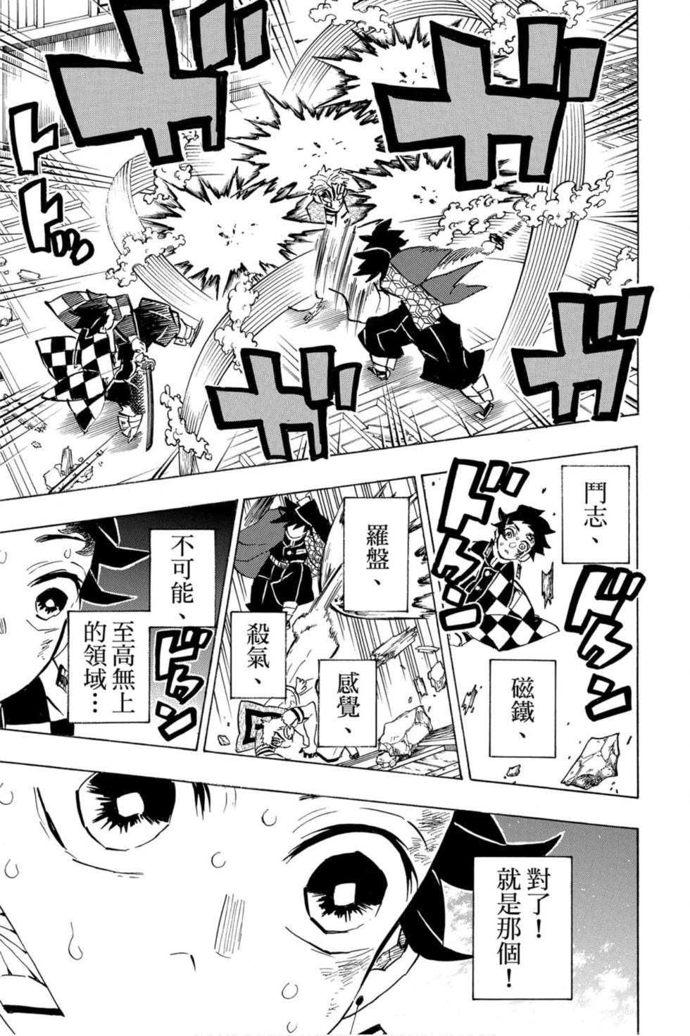 《鬼灭之刃》漫画最新章节第17卷免费下拉式在线观看章节第【166】张图片