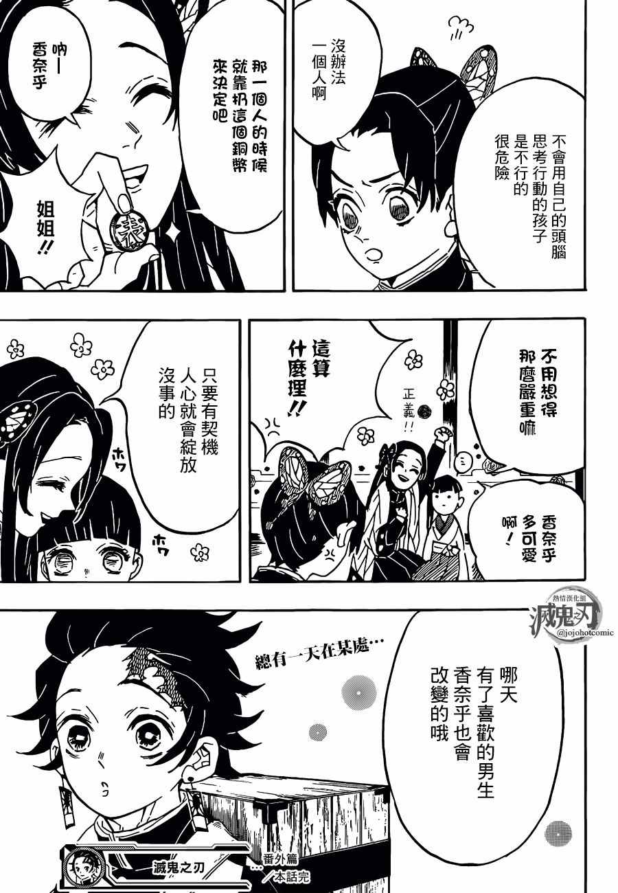 《鬼灭之刃》漫画最新章节番外04免费下拉式在线观看章节第【7】张图片