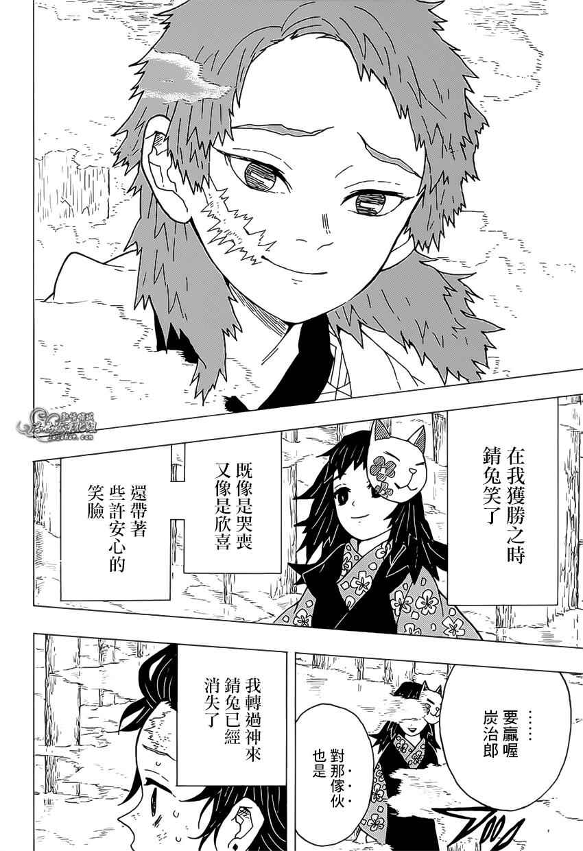 《鬼灭之刃》漫画最新章节第5话 炭治郎日记·后篇免费下拉式在线观看章节第【18】张图片