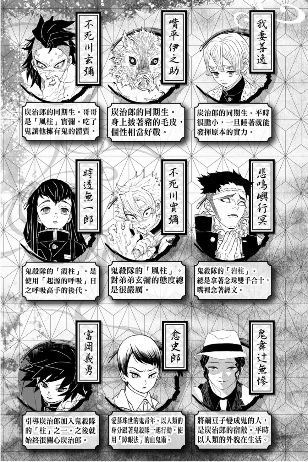 《鬼灭之刃》漫画最新章节第21卷免费下拉式在线观看章节第【4】张图片