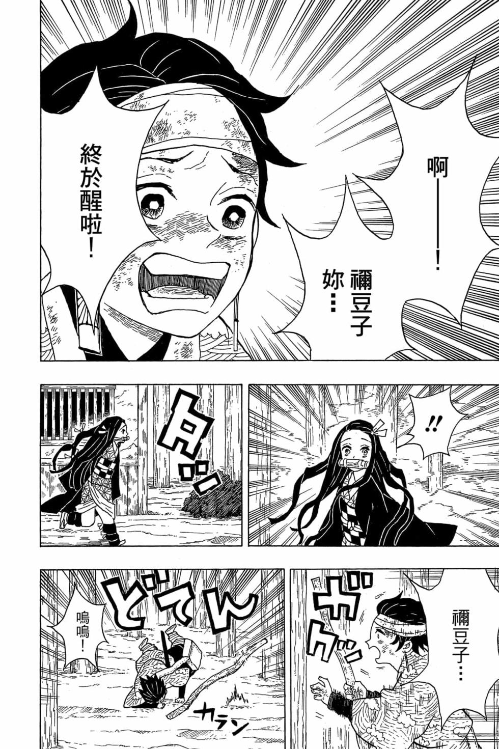 《鬼灭之刃》漫画最新章节第2卷免费下拉式在线观看章节第【31】张图片
