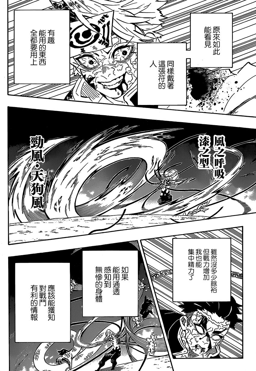 《鬼灭之刃》漫画最新章节第191话 谁才是鬼免费下拉式在线观看章节第【8】张图片