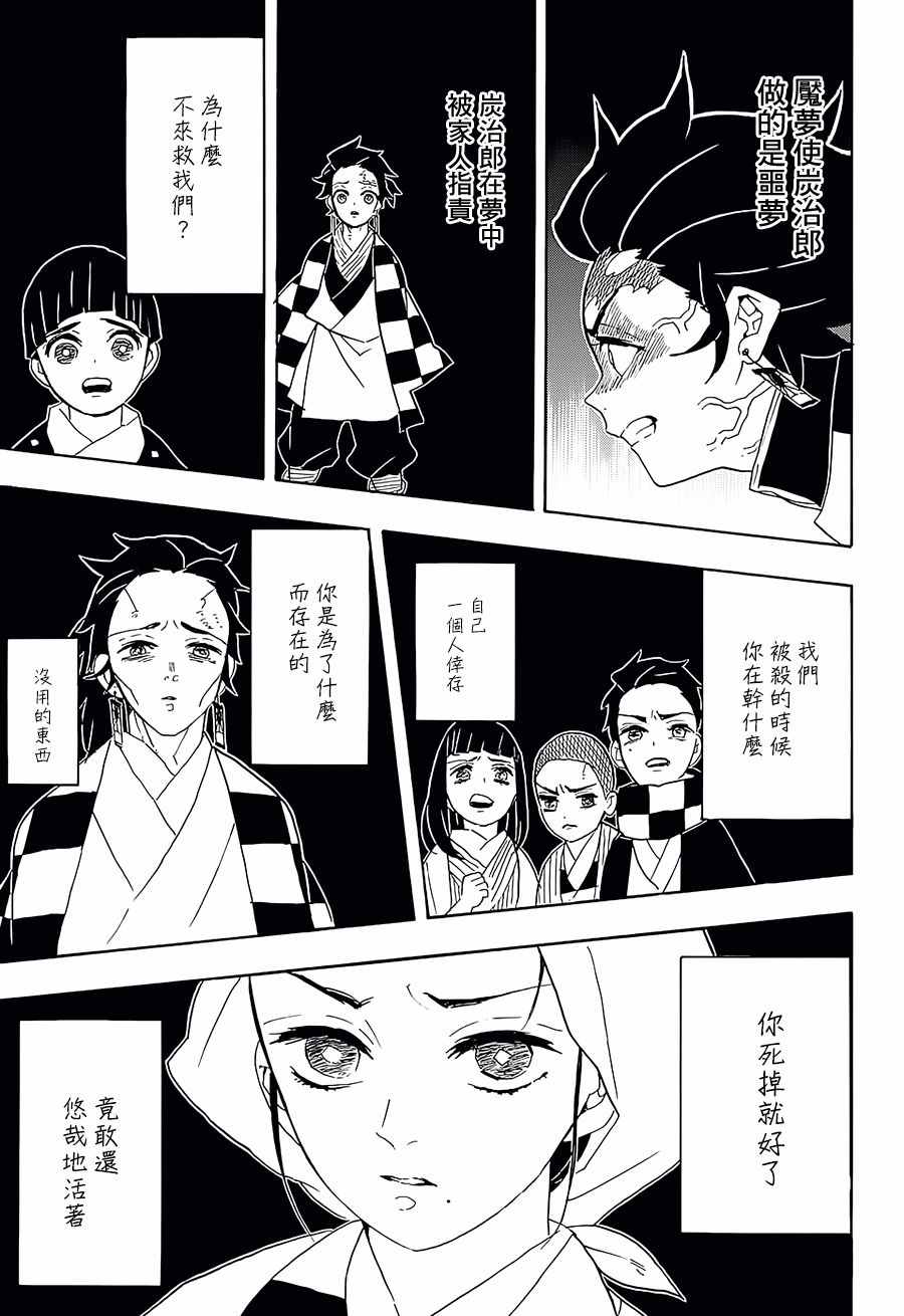 《鬼灭之刃》漫画最新章节第59话 侮辱免费下拉式在线观看章节第【9】张图片