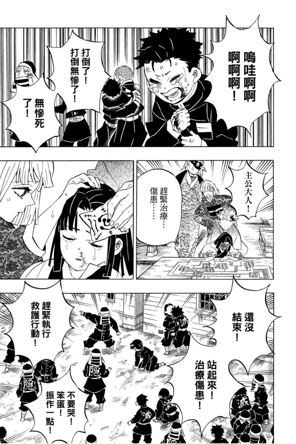 《鬼灭之刃》漫画最新章节第23卷免费下拉式在线观看章节第【72】张图片