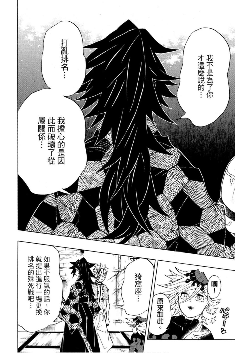 《鬼灭之刃》漫画最新章节第12卷免费下拉式在线观看章节第【29】张图片